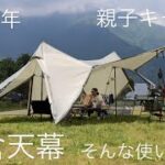 【ファミリーキャンプにも最適!?】親子で過ごすアイデアキャンプ🏕キャンプ道具紹介過去動画#2