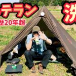 【キャンプ道具】キャンプ歴20年のキャンパーおすすめギアを取材してみた