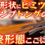 【キャンプトングの最終形態】この形状に大きなヒミツが！！遂に発売開始『通称:偶蹄目トング』が多機能すぎでめちゃくちゃ便利でした【ヤミツキトング】【キャンプ道具】【アウトドア】#499