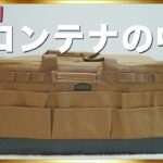 【キャンプギア】細かい道具の収納どうしてる？シェルコンテナ紹介！中身も公開！？｜ARBATRE