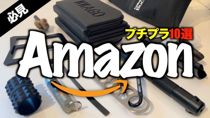 【キャンプ道具】Amazonで買える！999円以下の超プチプラ便利ギア10選