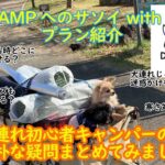 【DOD CAMP PARK KYOTO withDOG プラン】犬連れ初心者キャンパーの疑問まとめてみたやで！【初キャンプ】チワワ＆チワプーキャンプ