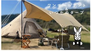 【笠置キャンプ場】初心者キャンパー夫婦のゆるゆるキャンプ🏕️♯DOD♯ワンポールテント