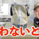 【キャンプ道具】機能性抜群でコスパも最高！【FUTURE FOX（フューチャーフォックス）】ウォータージャグ