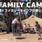 【Familycamp】春のファミリーキャンプの楽しい過ごし方　おすすめスポットに寄り道　#camp #キャンプギア #キャンプ飯 #キャンプ道具