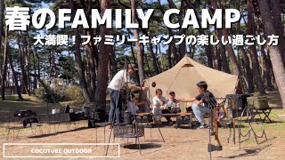 【Familycamp】春のファミリーキャンプの楽しい過ごし方　おすすめスポットに寄り道　#camp #キャンプギア #キャンプ飯 #キャンプ道具