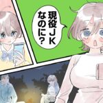 【漫画】ぼっちJKが一人キャンプで料理の配信をしていたら、突然怪しいおじさんがやってきて「二人で世界を目指そう」とか言い始めたんだけど、どうなる？【文芸マンガ】