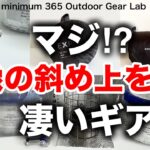 「キャンプ道具」想像の斜め上をいく驚きの発想！素材使いのオモシロイ『キャンプギア』とあまり見かけない『ULギア』たち　ソロキャンプ　ULキャンプ