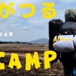 【テント泊】坊がつるcamp〜やっと坊がつるでキャンプできました〜法華院開山祭で護摩焚きも〜