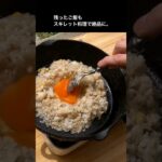 【簡単料理】スキレット料理 キャンプ飯 #shorts