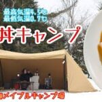 【北海道キャンプ】海鮮丼キャンプ