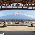 【ソロキャンプ】富士山を眺めながら居酒屋風料理＆天体観測