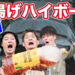 【大雨】伊豆ぬし釣りと串揚げ無限ハイボールキャンプ