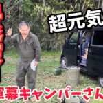 【キャンプ道具】還暦キャンパーさんの無骨なギアに密着取材してみた