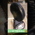 【キャンプギア】アウトドア最強の『充電式扇風機』見つけたかも🤣🤣