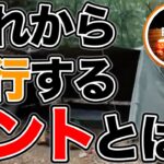 【ラジオ】テントの形はどう変化していくか【ソロキャンプ ファミリーキャンプ】