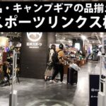 登山用品・キャンプギア店 石井スポーツ リンクス梅田店 大阪府大阪市北区大深町