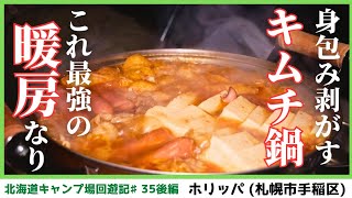 冬キャンプ嫌いの初心者も喜ぶ寒さぶっ飛ぶ大人キャンプになった件について。