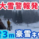 【ソロキャンプ🔥】去年も言ったが雪中キャンプはやめておけ【松之山温泉スノーパーク】