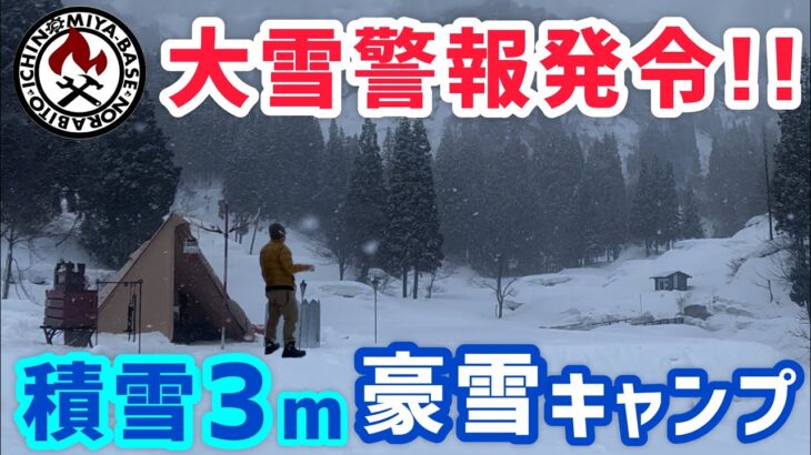 【ソロキャンプ🔥】去年も言ったが雪中キャンプはやめておけ【松之山温泉スノーパーク】