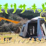 【やまもりサーキット】ゴーカート乗り放題！兵庫のキャンプ場/関西ファミキャン まっつんち