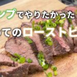 キャンプ女子肉を食べる#キャンプ #アウトドア#肉料理