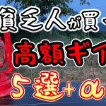 【キャンプギア】ソロキャンプ用！貧乏キャンパーが買った、高額ギア５選をご紹介。初心者道具。