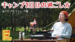 【ソロキャンプ】キャンプ2日目の過ごし方〜マルチグリドルで焼きそば〜