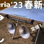 【セリアキャンプ道具】2023年春の新作はアウトドアテーブル用ポールがいち推し！