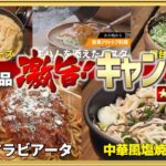 麺が主役の男料理！絶対旨い簡単キャンプ飯5品【ソロキャンプ】