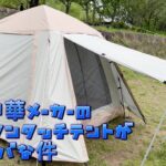 【キャンプ道具】BISSINAワンタッチテントをレビュー！【笠置キャンプ場】