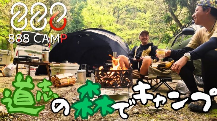 [道志の森でキャンプ]さぁ、キャンプだ！【ファミリーキャンプ】【Family Camp】@道志の森キャンプ場