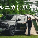 アルニカ × ディフェンダー × ニューギアでソロキャンプ｜舞子高原オートキャンプ場｜サバティカル, Land rover DEFENDER