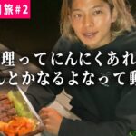 【暇人向け】海外のキャンプ場で料理したらにんにくの事が好きになった【車でNZ１周旅 part2】