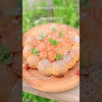 「キャンプで母の日のプレゼント・お花パン」#camp #アウトドア #キャンプ女子 #キャンプ飯 #キャンプ料理 #山口県 #ソロキャンプ #焚き火 #ダッチオーブン#ダッチパン