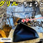 【キャンプ道具】バーベキュー＆焚火の後処理。炭は簡単に処理できる！ピコグリル系に丁度いい 火消袋！！ご紹介＆検証#fire #ピコグリル#Picogrill#BBQ#炭処理袋#火消壺#火消缶#火起こし