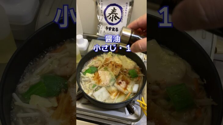 【海鮮皿うどん】山飯・キャンプ飯　山フライパン！山クッキング　やすまる　極上海鮮だし　#shorts