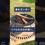 【キャンプ道具】焚き火台はデカければデカいほど良い #shorts