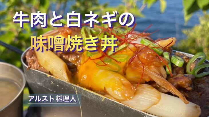 【ソロキャンプ料理】隠れた絶景展望台で楽しいソロランチ‼︎