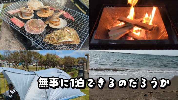 【初心者キャンパー】泊まりのキャンプを１回しかした事ない家族が無事に一夜を過ごせるのか･･･!?