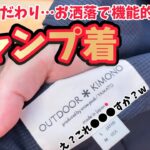 【キャンプ道具】作務衣&着物？キャンプ服へ拘りも凄い！小説家芳賀概夢先生にキャンプギア見せてもらった！後編