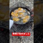 キャンプ料理家のキャンプ飯。鶏肉の唐揚げ。