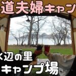 洞爺湖畔キャンプ【洞爺水辺の里　財田キャンプ場】イイフウフの北海道キャンプ