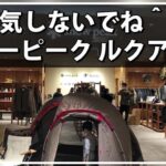 キャンプ用品店｜スノーピーク ルクア大阪店・アウトドアショップは大阪市北区