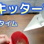 【キャンプ道具】　メスティンでチルタイム