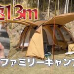 【風速13m】初心者ファミリーキャンプ 1泊/薪割りクサビ紹介/イグニオ2ルームテント/BAMBOO RESORT MIHAMA 繋