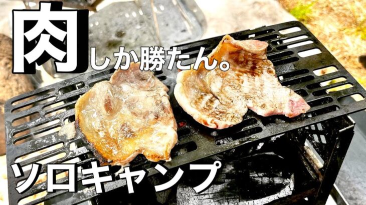 結局簡単で1番うまいキャンプ飯はこれ‼︎【ソロキャンプ】テントは、暑い日でも最小限の労力で設営できるdodライダースワンタッチテント。