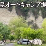 20230505湯島オートキャンプ場Vol 2【夫婦キャンプ】キャンプ場案内・山菜料理で満喫