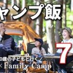 【キャンプ飯】ファミリーキャンプにオススメ！ご飯ものキャンプ飯７選！2023春夏/RAV4