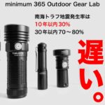 「キャンプ道具」地震や災害で電気が止まったら？１日の半分は闇　まじでちゃんとしたライトあったほうがいいです4千〜１万までのライト紹介　キャンプを口実に買っておきましょう。ソロキャンプ　キャンプギア